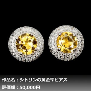 【1円新品】イケゾエガレ｜4.00ct 天然ゴールデンシトリン ダイヤモンド K14WG仕上ピアス｜本物保証｜作家モノ｜NGL鑑別対応