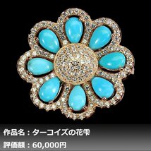 【1円新品】イケゾエガレ｜3.50ct 天然ターコイズ ダイヤモンド K14PG仕上リング 17.5号｜作家モノ｜本物保証｜NGL鑑別対応_画像1