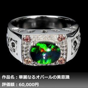 【1円新品】イケゾエガレ｜2.50ct 天然ブラックオパール&サファイア K14WG仕上リング 19号｜作家モノ｜本物保証｜NGL鑑別対応