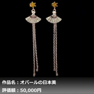 【1円新品】イケゾエガレ｜0.50ct 天然プレシャスオパール ダイヤモンド K14PG仕上ピアス｜作家モノ｜本物保証｜NGL鑑別対応