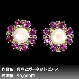 【1円新品】イケゾエガレ｜4.00ct 8.00ミリ 淡水真珠&ガーネット&サファイア K14WG仕上ピアス｜作家モノ｜本物保証｜NGL鑑別対応