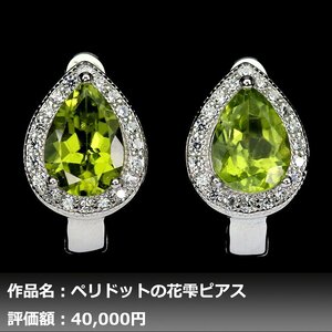 【1円新品】イケゾエガレ｜5.00ct 天然ペリドット ダイヤモンド K14WG仕上ピアス｜作家モノ｜本物保証｜NGL鑑別対応