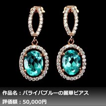 【1円新品】イケゾエガレ｜5.50ct 天然パライバブルートパーズ ダイヤモンド K14PG仕上ピアス｜作家モノ｜本物保証｜NGL鑑別対応_画像1