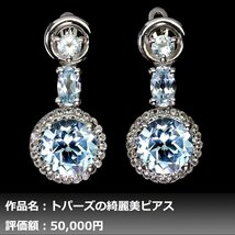 【1円新品】イケゾエガレ｜4.00ct 天然トパーズ（ブルー&ホワイト） K14WG仕上ピアス｜作家モノ｜本物保証｜NGL鑑別対応_画像1