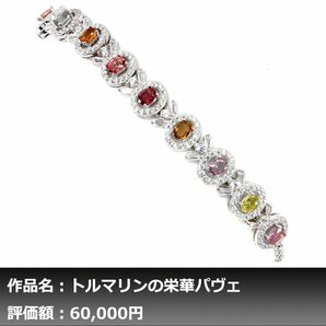 【1円新品】イケゾエガレ｜4.00ct 天然トルマリン ダイヤモンド K14WG仕上ブレスレット｜本物保証｜作家モノ｜NGL鑑別対応の画像1