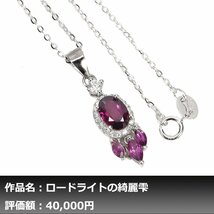 【1円新品】イケゾエガレ｜2.50ct 天然ロードライトガーネット ダイヤモンド K14WGネックレス｜作家モノ｜本物保証｜NGL鑑別対応_画像1