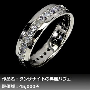 【1円新品】イケゾエガレ｜1.50ct 天然タンザナイト K14WG仕上リング 13号｜作家モノ｜本物保証｜NGL鑑別対応