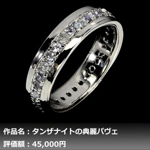 【1円新品】イケゾエガレ｜1.50ct 天然タンザナイト K14WG仕上リング 13号｜作家モノ｜本物保証｜NGL鑑別対応の画像1