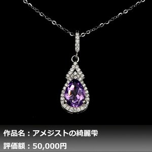 【1円新品】イケゾエガレ｜4.50ct 天然アメジスト ダイヤモンド K14WGネックレス｜作家モノ｜本物保証｜NGL鑑別対応