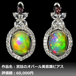 【1円新品】イケゾエガレ｜7.00ct 天然プレシャスオパール&サファイア&トパーズ K14WG仕上ピアス｜作家モノ｜本物保証｜NGL鑑別対応