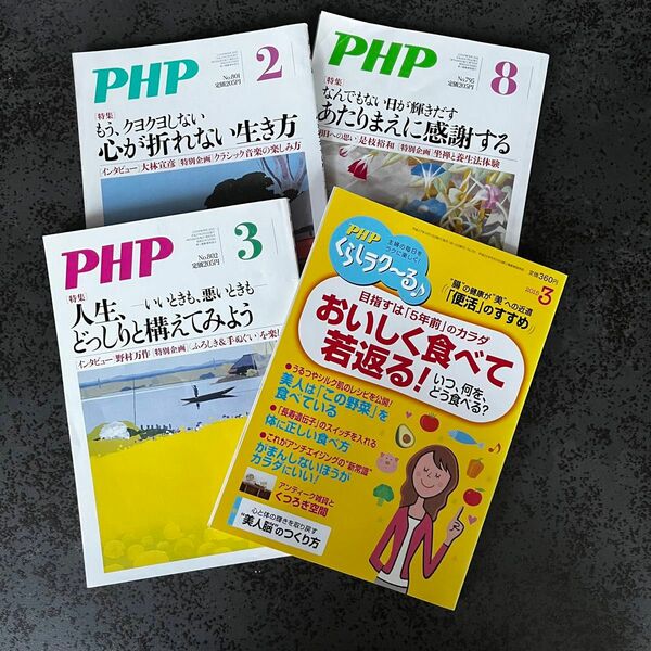 Php 2014年 8月号 / PHP編集部 (雑誌) 中古