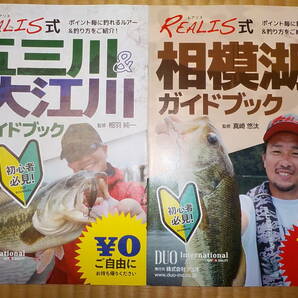 ①バス釣りガイドブック五三川 大江川 相模湖 REALIS DUO レアリス 忍虫 ロザンテシャッド の画像1