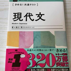 〈きめる！共通テスト〉現代文 