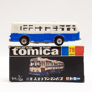 (完全現状品) TOMY トミカ 黒箱 79 三菱 ふそう ワンマンバス 日本製 当時物 No.79 MITSUBISHI tomica 詳細不明 (ジャンク扱い) ※t4