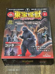 東宝怪獣コレクション ゴジラ デアゴスティーニ 創刊号 フィギュア DeAgostini