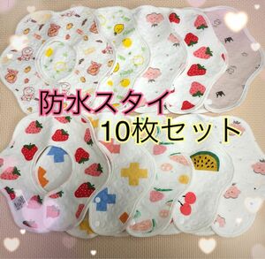 よだれかけ スタイ ベビースタイ 女の子 エプロン 赤ちゃん 360 防水 スタイ 新品 未使用 プレゼント 出産祝い まとめ売り