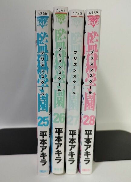 監獄学園　プリズンスクール　25.26.27.最終28 　合計4冊セット