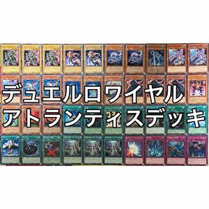 デュエルロワイヤル アトランティス デッキ 遊戯王 No.1224