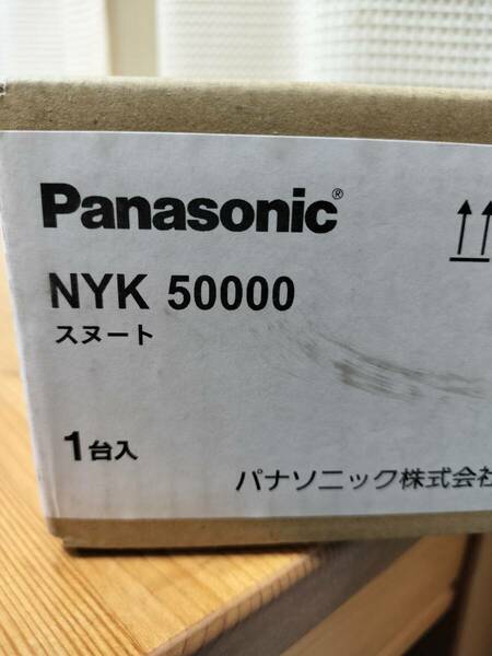 panasonic スヌート　NYK 50000 新品未開封品