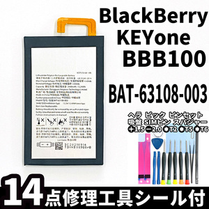 純正同等新品!即日発送!BlackBerry KEYone バッテリー BAT-63108-003 BBB100 電池パック交換 内蔵battery 両面テープ 修理工具付