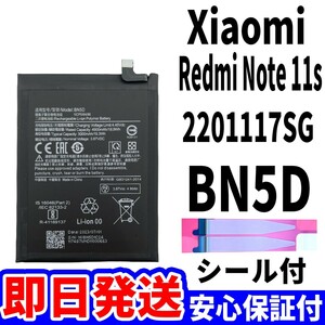 国内即日発送! 純正同等新品! Xiaomi Redmi Note 11s バッテリー BN5D 2201117SG 電池パック 交換 内蔵battery 修理 単品 工具無