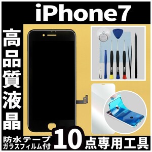 高品質液晶 iPhone7 フロントパネル 黒 フィルム付 高品質AAA 互換品 LCD 業者 画面割れ 液晶 iphone 修理 ガラス割れ ディスプレイ