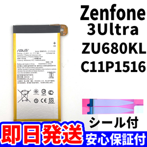  domestic same day shipping! original same etc. new goods!ASUS Zenfone 3 Ultra battery C11P1516 ZU680KL battery pack exchange built-in battery tool less battery single goods 