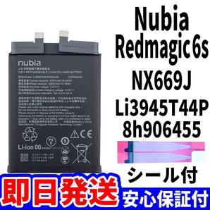 国内即日発送! 純正同等新品! ZTE Nubia Red Magic 6s バッテリー Li3945T44P8h906455 NX669J 電池パック 交換 battery 修理 単品 工具無の画像1