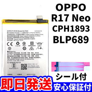 国内即日発送!純正同等新品!OPPO R17 Neo バッテリー BLP689 CPH1893 電池パック交換 内蔵battery 両面テープ 工具無 電池単品