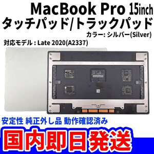 即日発送! Mac Book Pro 2016年 2017年 15インチ A1707 シルバー 純正外し品 トラックパッド タッチパッド Trackpad 修理 交換 動作済