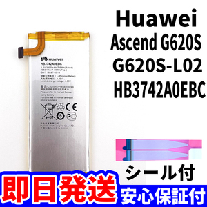 国内即日発送!純正同等新品! HUAWEI Ascend G620S バッテリー HB3742A0EBC G620S-LO2 電池パック交換 内蔵battery 両面テープ 単品 工具無