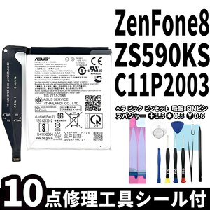 純正同等新品!即日発送!ASUS Zenfone8 バッテリー C11P2003 ZS590KS 電池パック交換 内蔵battery 両面テープ 修理工具付