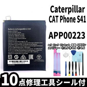 純正同等新品!即日発送! Caterpillar CAT Phone S41 バッテリー APP00223 電池パック交換 内蔵battery 両面テープ 修理工具付
