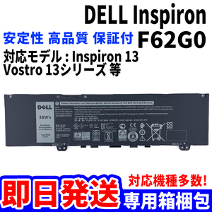 新品! DELL Inspiron F62G0 バッテリー Inspiron 13 Vostro 13 5370 シリーズ 電池パック交換 パソコン 内蔵battery 単品