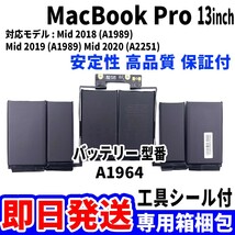 新品 MacBook Pro 13 inch A1989 A2251 バッテリー A1964 2018 2019 2020 battery repair 本体用 交換 修理 工具付_画像1