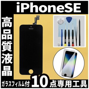 高品質液晶 iPhoneSE 第1世代 フロントパネル 黒 高品質AAA 互換品 LCD 業者 画面割れ 液晶 iphone 修理 ガラス割れ 交換 ディスプレイ