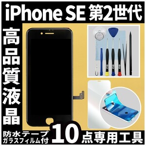 高品質液晶 iPhoneSE2 フロントパネル 黒 高品質AAA 互換品 LCD 業者 画面割れ 液晶 iphone 修理 ガラス割れ 交換 防水テープ