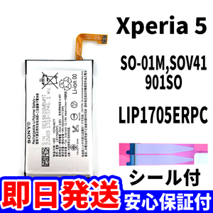  domestic same day shipping! original same etc. new goods!Xperia 5 battery LIP1705ERPC SO-01M SOV41 901SO battery pack exchange built-in battery both sides tape single goods tool less 