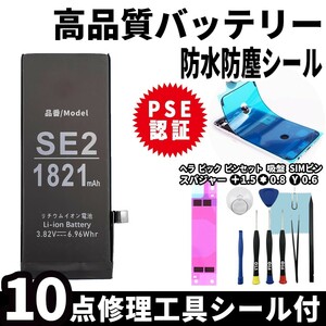 純正同等品新品!即日発送! iPhone SE2 バッテリー A2296 第2世代 2020年 電池パック交換 内蔵battery 両面テープ 防水シール 修理工具付