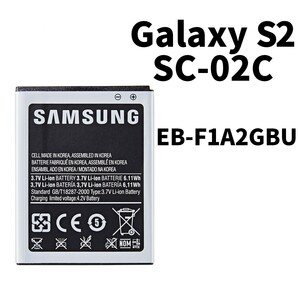 純正同等新品!即日発送!Galaxy S2 バッテリー EB-F1A2GBU SC-02C 電池パック交換 内蔵battery