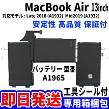 新品 MacBook Air 13inch A1932 バッテリー A1965 2018 2019 battery repair 本体用 交換 修理 工具付_画像1