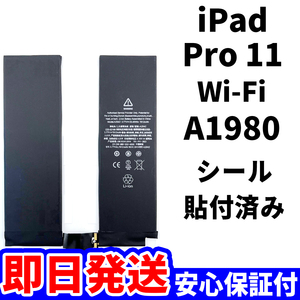  domestic same day shipping! original same etc. new goods!iPad Pro 11 battery A1980 battery pack exchange Wi-Fi high quality internal organs battery PSE certification tool less battery single goods 