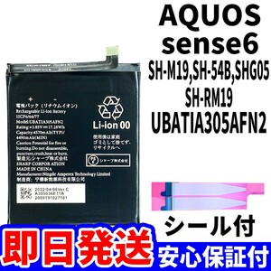  domestic same day shipping! original same etc. new goods!SHARP AQUOS sense 6 battery UBATIA305AFN2 SH-54B battery pack exchange built-in battery repair single goods tool less 