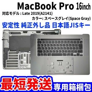 即日発送Mac Book Pro 2019年 16インチ A2141 グレイ 純正外し品 キーボード パームレスト 日本語 JIS スピーカー付 交換 動作済