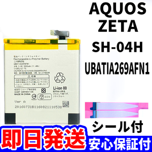  domestic same day shipping! original same etc. new goods!SHARP AQUOS ZETA battery UBATIA269AFN1 SH-04H battery pack exchange built-in battery both sides tape tool less battery single goods 