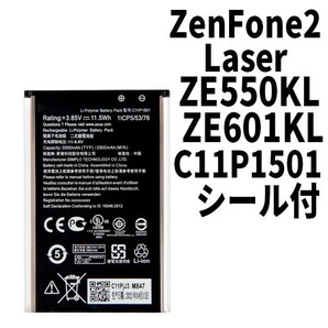 純正同等新品!即日発送!ASUS ZenFone2 Laser バッテリー C11P1501 ZE601KL ZE550KL 電池パック交換 内蔵battery 両面テープ付の画像1