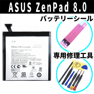 純正同等新品!即日発送!ASUS ZenPad 8.0 バッテリー C11P1505 Z380M Z380C Z380KL 電池パック交換 内蔵battery 両面テープ 修理工具付