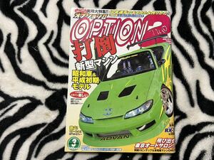 オプション2 2004年 3月号 JDM AE86 S13 14 15 シルビア 180SX R32 33 34 A31 JZX81 JZX90 JZX100 FC3S FD3S JZZ30 EP KP EG ゴマメ D1