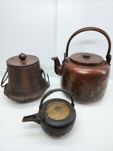 茶道具 富士窯/銅製ヤカン/鉄製急須 3点セット 茶器 煎茶道具 茶釜 