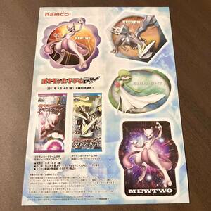 ナムコ限定配布 非売品 ポケモンカードゲームBW ステッカー サイコドライブ・ヘイルブリザード ミュウツー サーナイト キュレム シール